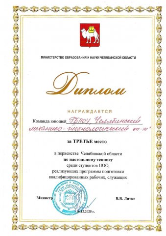 Областные соревнования по настольному теннису